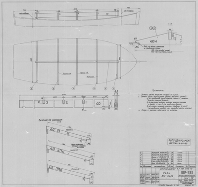 ШР_100_ШлюпкаРабочая_4,0метра_РеёкДляЧехла_1965